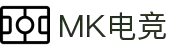 MK电竞-开局即高能,决胜在毫秒